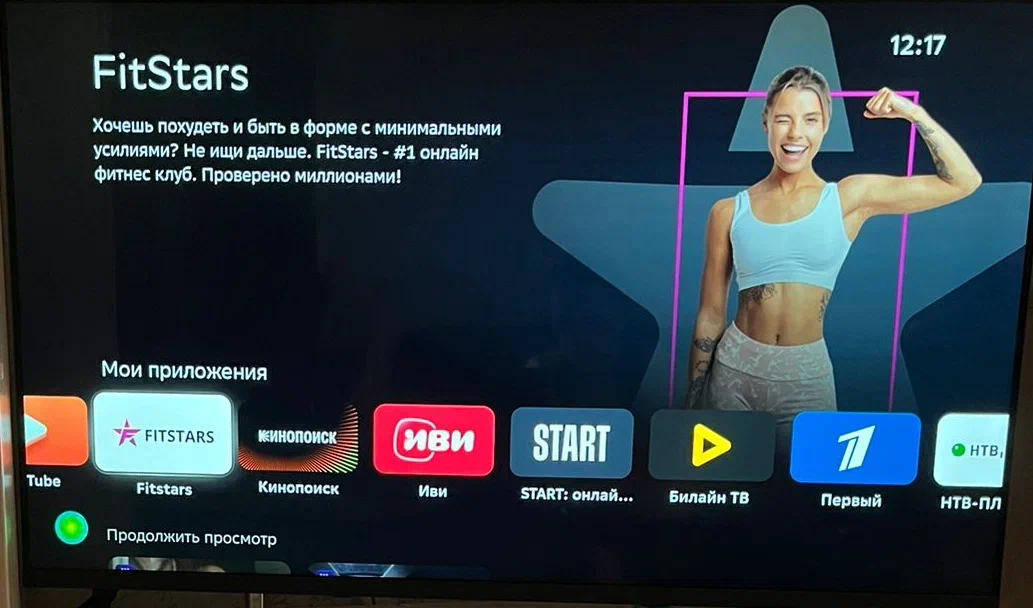 Открытие приложения FitStars